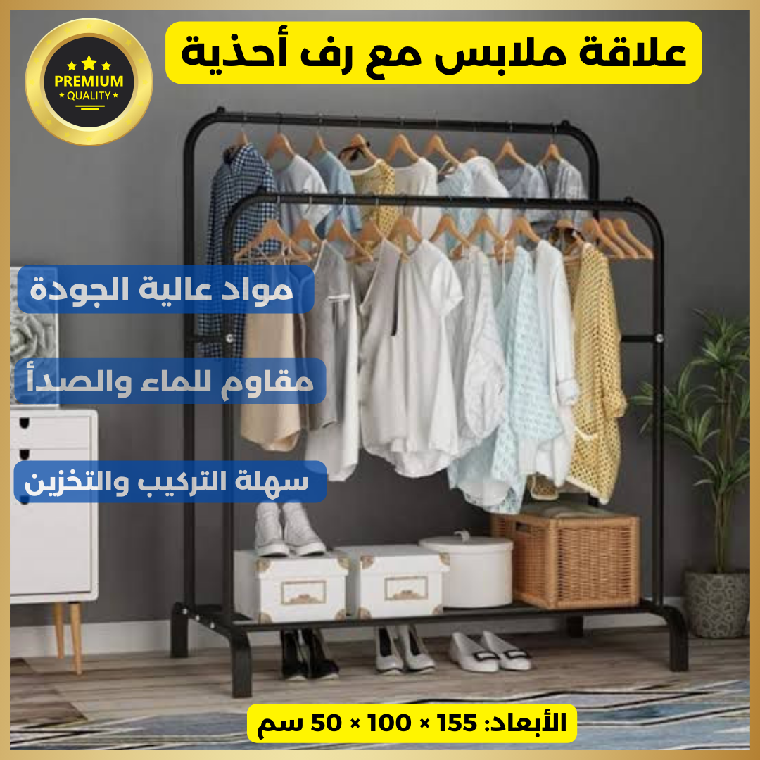 Penderie avec étagère pour chaussures علاقة ملابس مع رف أحذية